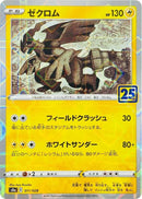 Image for Zekrom (Mirror Holofoil) (011/028) (S8a: 25th Anniversary Collection) - Pokemon Japan