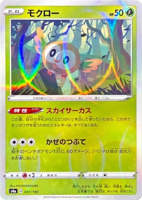 Image for Rowlet - 001/190 (Mirror Holofoil) (001/190) (S4a: Shiny Star V) - Pokemon Japan