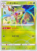 Image for Thwackey - 007/190 (Mirror Holofoil) (007/190) (S4a: Shiny Star V) - Pokemon Japan