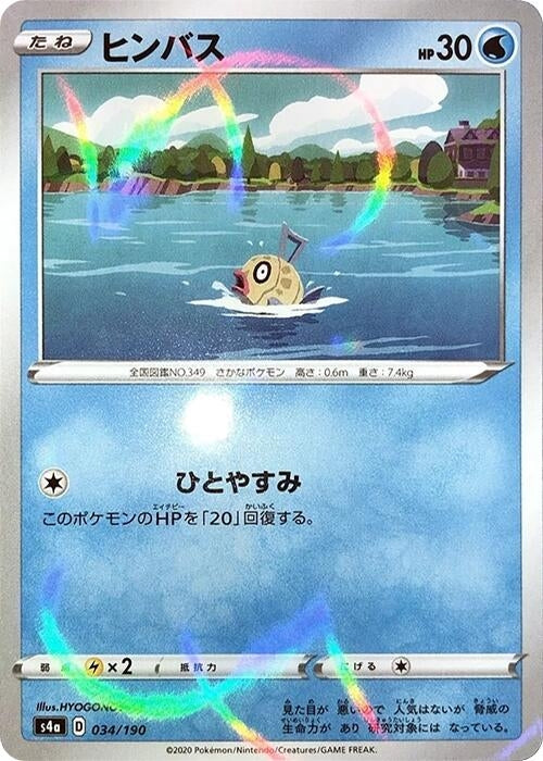Image for Feebas (Mirror Holofoil) (034/190) (S4a: Shiny Star V) - Pokemon Japan