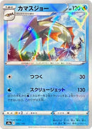 Image for Barraskewda - 046/190 (Mirror Holofoil) (046/190) (S4a: Shiny Star V) - Pokemon Japan