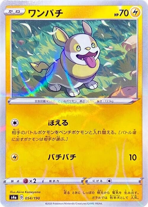 Image for Yamper - 054/190 (Mirror Holofoil) (054/190) (S4a: Shiny Star V) - Pokemon Japan