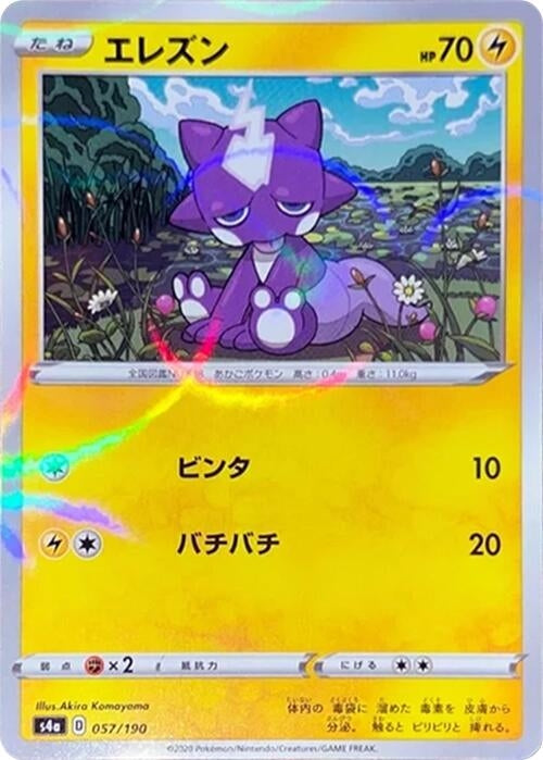 Image for Toxel - 057/190 (Mirror Holofoil) (057/190) (S4a: Shiny Star V) - Pokemon Japan