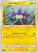 Image for Pincurchin - 061/190 (Mirror Holofoil) (061/190) (S4a: Shiny Star V) - Pokemon Japan