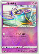 Image for Sinistea - 076/190 (Mirror Holofoil) (076/190) (S4a: Shiny Star V) - Pokemon Japan