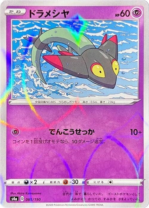 Image for Dreepy - 085/190 (Mirror Holofoil) (085/190) (S4a: Shiny Star V) - Pokemon Japan