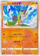 Image for Galarian Farfetch'd - 090/190 (Mirror Holofoil) (090/190) (S4a: Shiny Star V) - Pokemon Japan