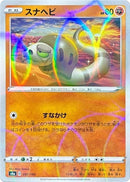 Image for Silicobra - 097/190 (Mirror Holofoil) (097/190) (S4a: Shiny Star V) - Pokemon Japan