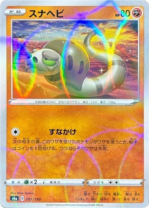 Image for Silicobra - 097/190 (Mirror Holofoil) (097/190) (S4a: Shiny Star V) - Pokemon Japan