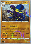 Image for Grapploct - 100/190 (Mirror Holofoil) (100/190) (S4a: Shiny Star V) - Pokemon Japan