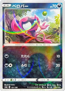 Image for Impidimp - 121/190 (Mirror Holofoil) (121/190) (S4a: Shiny Star V) - Pokemon Japan