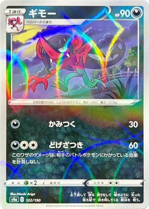 Image for Morgrem - 122/190 (Mirror Holofoil) (122/190) (S4a: Shiny Star V) - Pokemon Japan