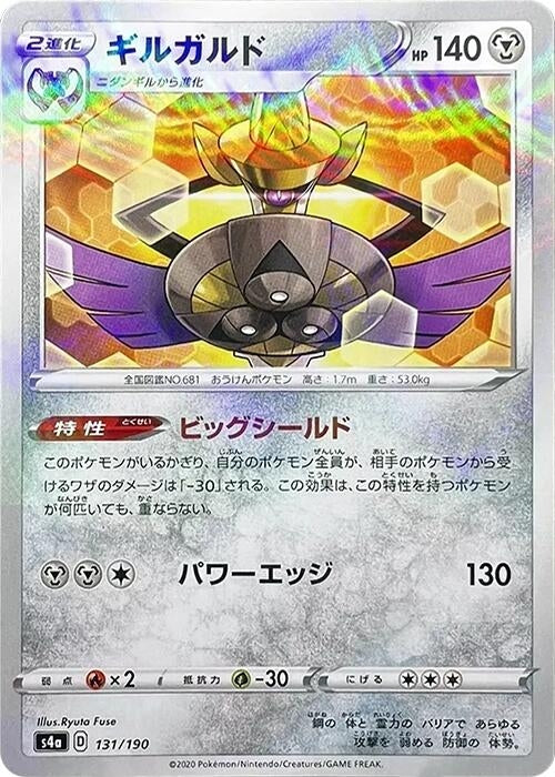 Image for Aegislash (Mirror Holofoil) (131/190) (S4a: Shiny Star V) - Pokemon Japan
