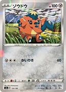 Image for Cufant - 133/190 (Mirror Holofoil) (133/190) (S4a: Shiny Star V) - Pokemon Japan