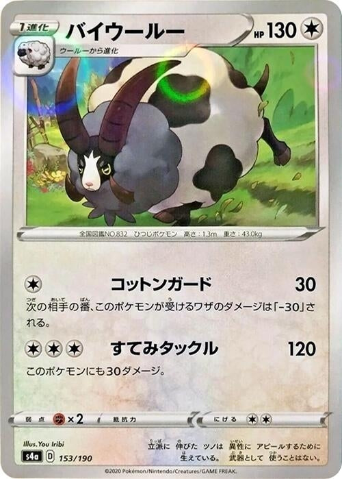 Image for Dubwool - 153/190 (Mirror Holofoil) (153/190) (S4a: Shiny Star V) - Pokemon Japan