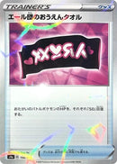 Image for Team Yell Towel (Mirror Holofoil) (156/190) (S4a: Shiny Star V) - Pokemon Japan