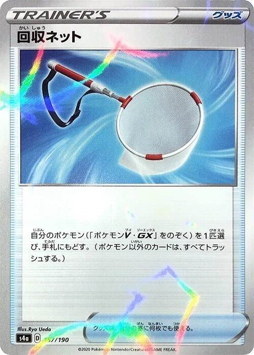 Image for Scoop Up Net - 157/190 (Mirror Holofoil) (157/190) (S4a: Shiny Star V) - Pokemon Japan