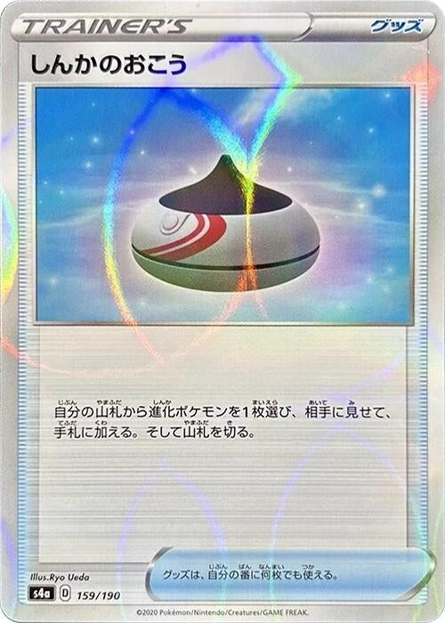 Image for Evolution Incense (Mirror Holofoil) (159/190) (S4a: Shiny Star V) - Pokemon Japan
