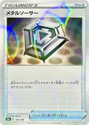 Image for Metal Saucer (Mirror Holofoil) (166/190) (S4a: Shiny Star V) - Pokemon Japan