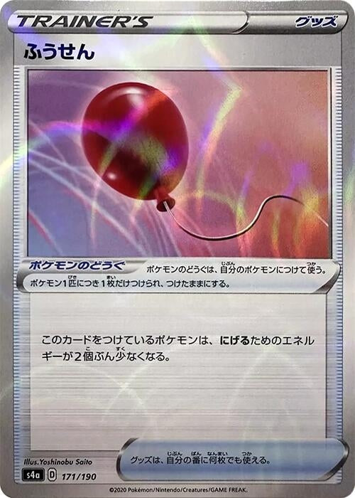 Image for Air Balloon (Mirror Holofoil) (171/190) (S4a: Shiny Star V) - Pokemon Japan