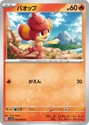 Pansear (007/064) (SV7a: Paradise Dragona)