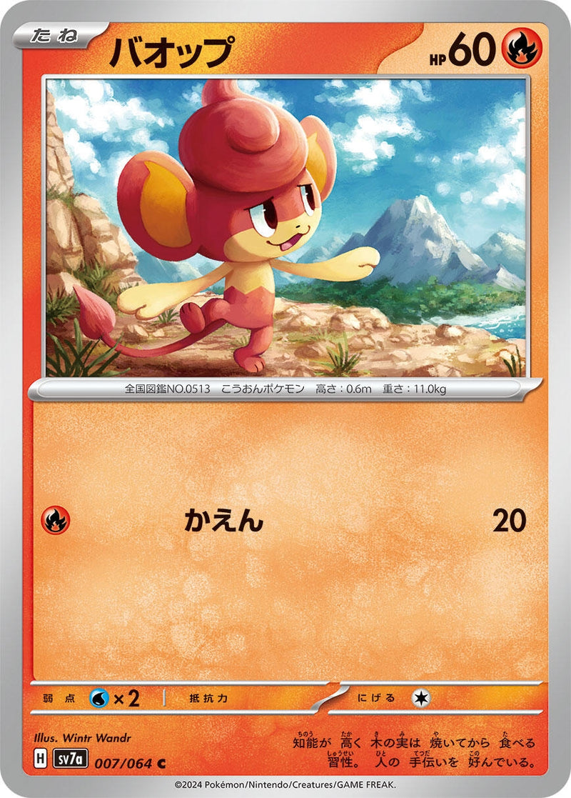 Pansear (007/064) (SV7a: Paradise Dragona)