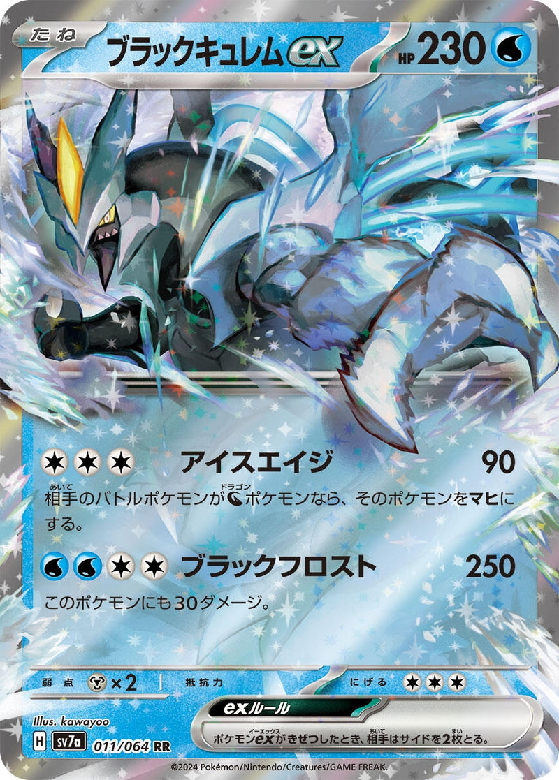 Image for Black Kyurem ex (011/064) (SV7a: Paradise Dragona) - Pokemon Japan