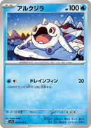Image for Cetoddle (016/064) (SV7a: Paradise Dragona) - Pokemon Japan