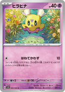 Image for Flittle (022/064) (SV7a: Paradise Dragona) - Pokemon Japan