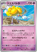 Image for Espathra (023/064) (SV7a: Paradise Dragona) - Pokemon Japan
