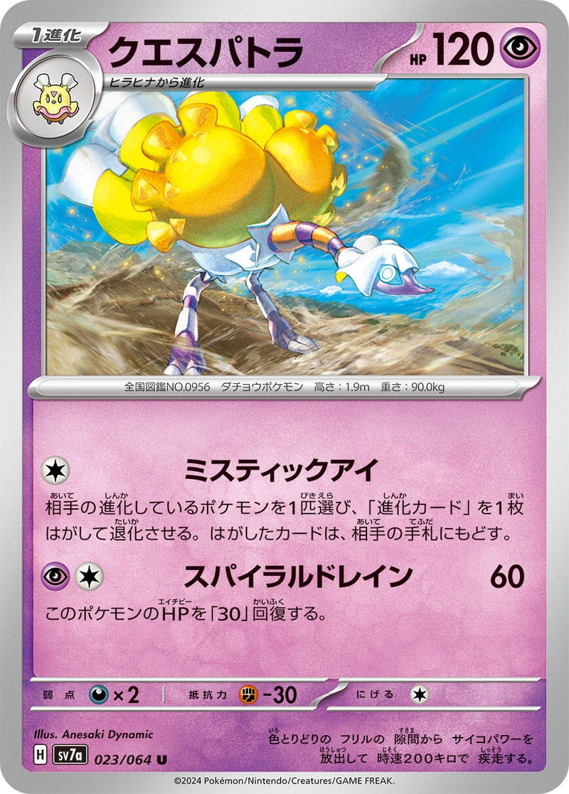 Image for Espathra (023/064) (SV7a: Paradise Dragona) - Pokemon Japan