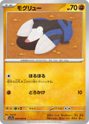 Image for Drilbur (028/064) (SV7a: Paradise Dragona) - Pokemon Japan