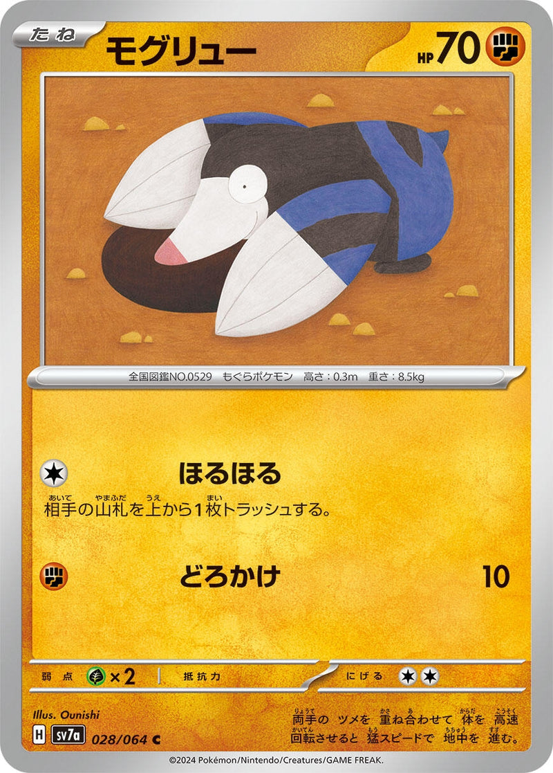 Image for Drilbur (028/064) (SV7a: Paradise Dragona) - Pokemon Japan