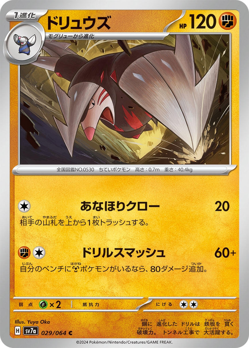 Image for Excadrill (029/064) (SV7a: Paradise Dragona) - Pokemon Japan