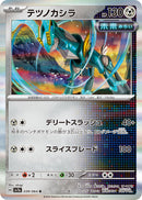 Image for Iron Crown (039/064) (SV7a: Paradise Dragona) - Pokemon Japan