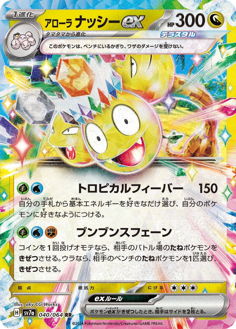 Image for Alolan Exeggutor ex (040/064) (SV7a: Paradise Dragona) - Pokemon Japan