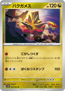 Image for Turtonator (044/064) (SV7a: Paradise Dragona) - Pokemon Japan