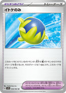 Image for Passho Berry (058/064) (SV7a: Paradise Dragona) - Pokemon Japan