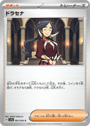 Image for Drasna (062/064) (SV7a: Paradise Dragona) - Pokemon Japan