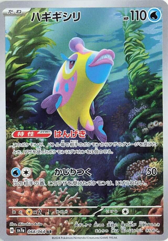 Image for Bruxish - 068/064 (68) (SV7a)
