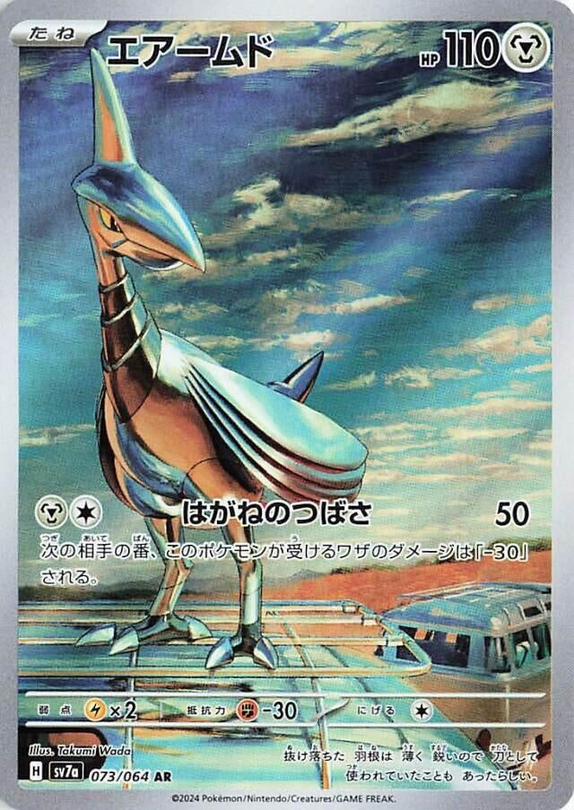 Image for Skarmory (073/064) (SV7a: Paradise Dragona) - Pokemon Japan