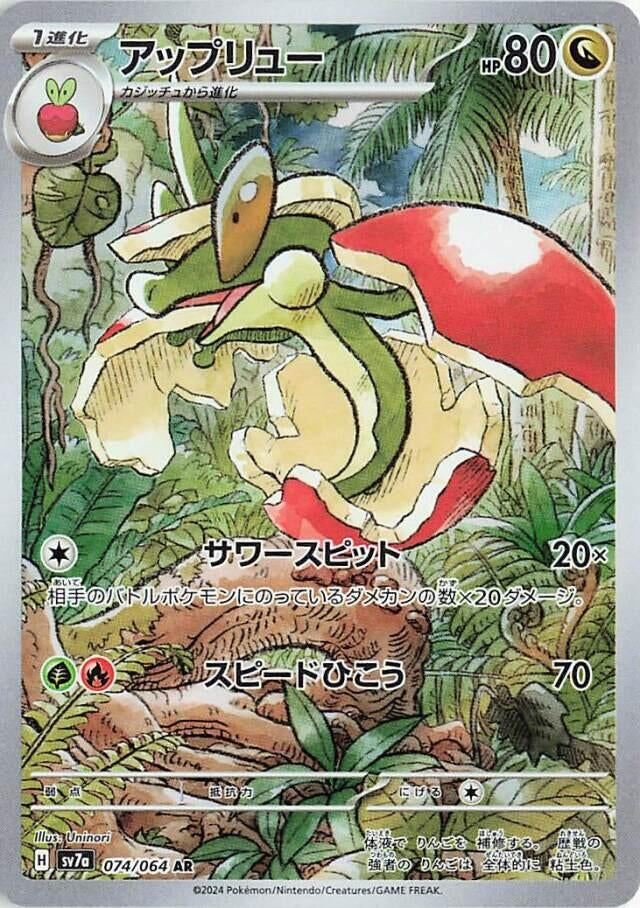 Image for Flapple - 074/064 (74) (SV7a)