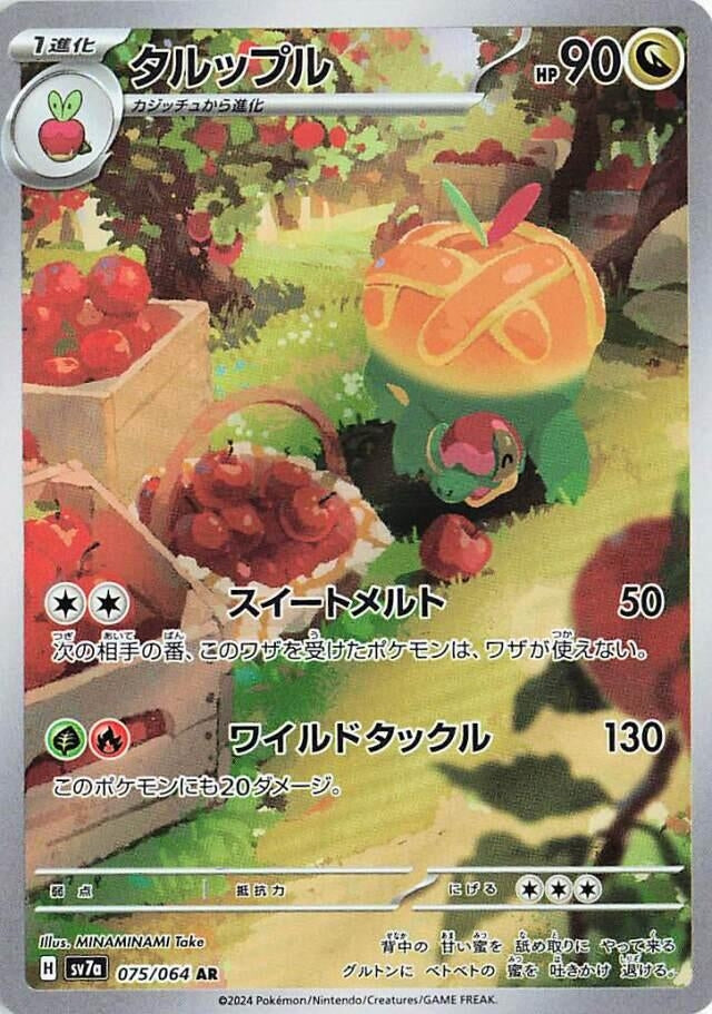 Image for Appletun - 075/064 (75) (SV7a)