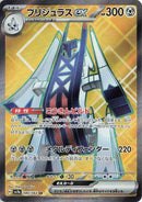 Image for Archaludon ex - 080/064 (80) (SV7a)