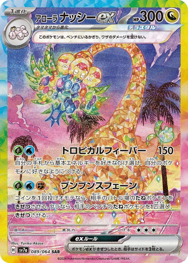 Image for Alolan Exeggutor ex - 089/064 (89) (SV7a)
