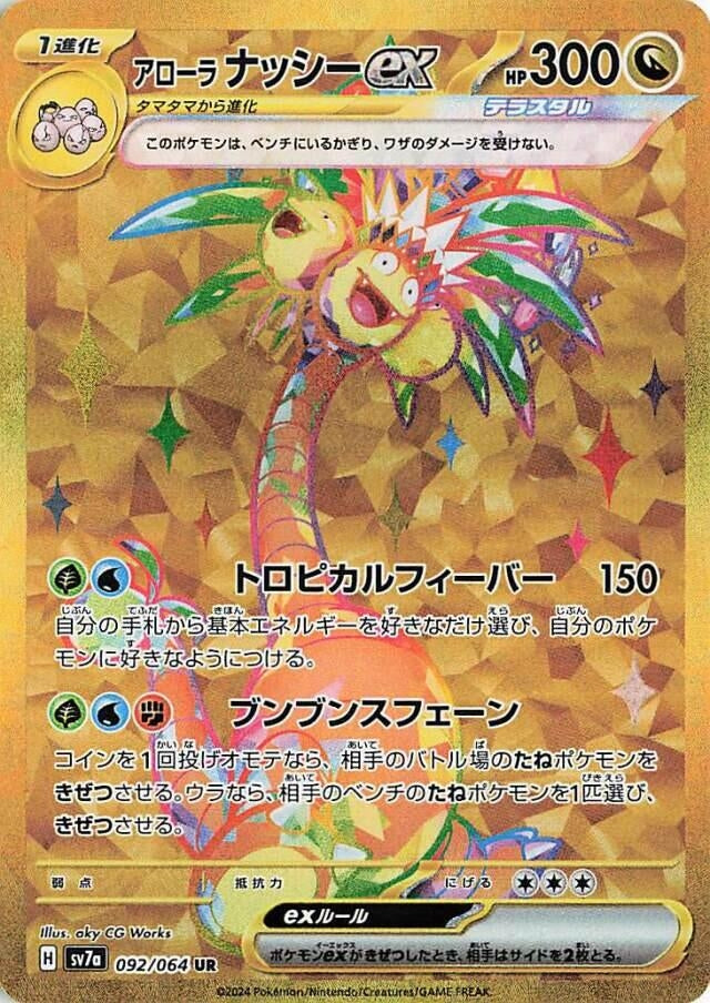 Image for Alolan Exeggutor ex - 092/064 (92) (SV7a)