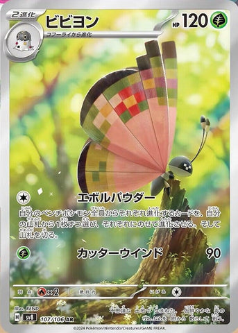 Image for Vivillon (107/106) (SV8: Super Electric Breaker) - Pokemon Japan