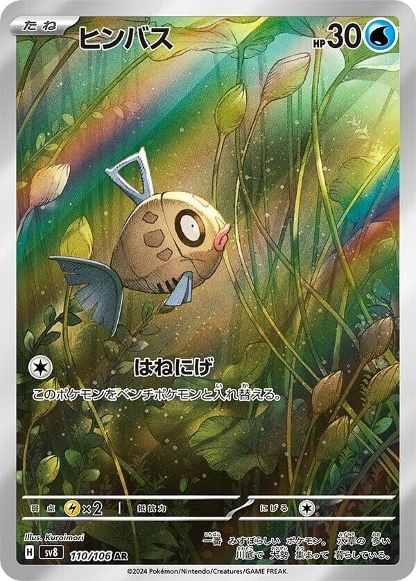 Image for Feebas - 110/106 (110) (SV8)