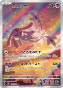 Image for Mesprit (114/106) (SV8: Super Electric Breaker) - Pokemon Japan