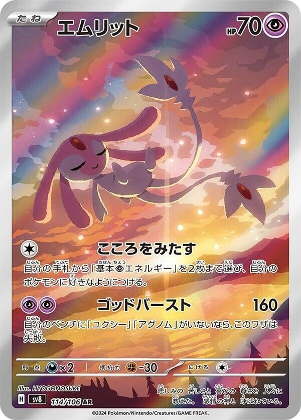 Image for Mesprit (114/106) (SV8: Super Electric Breaker) - Pokemon Japan